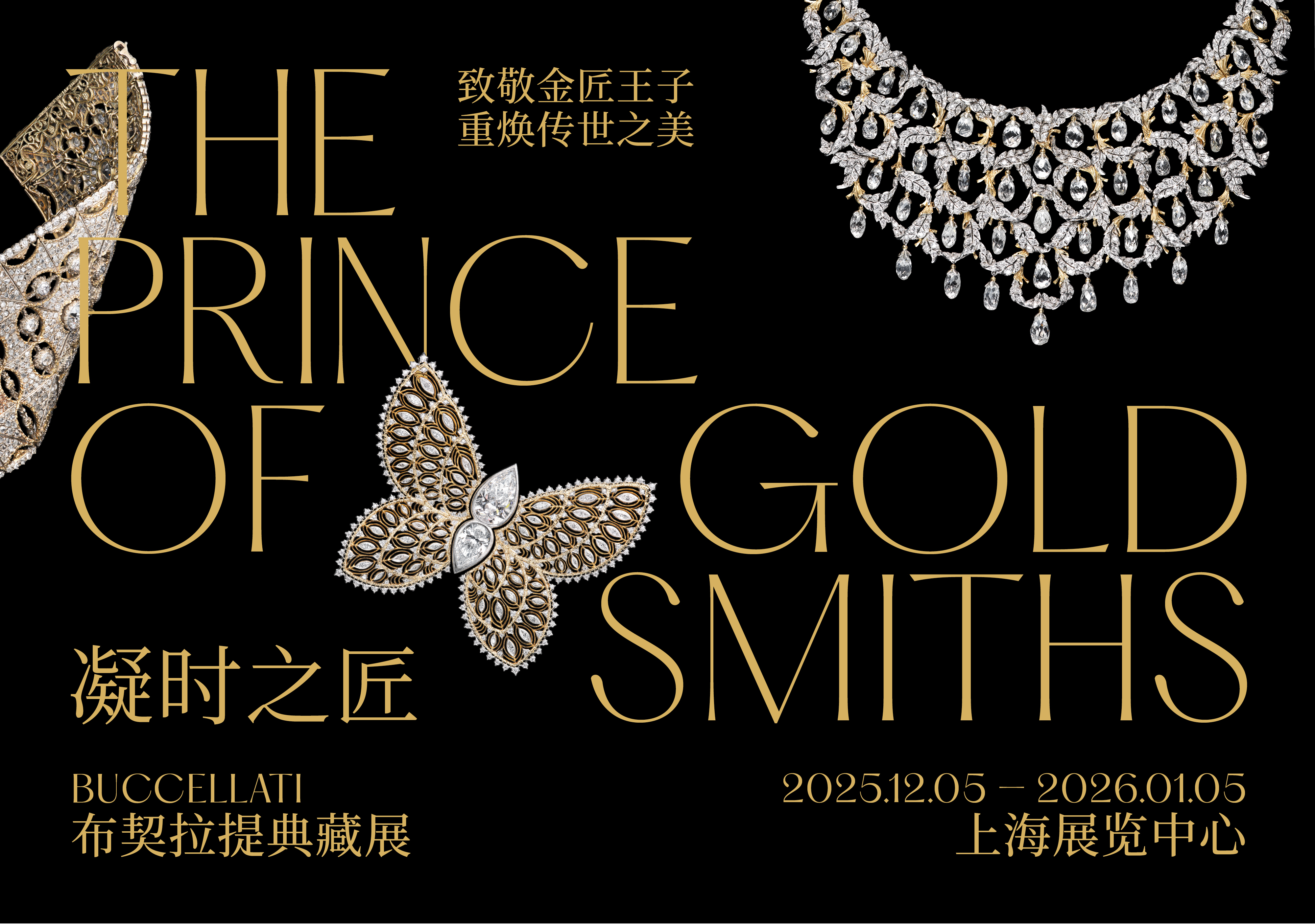 展览主视觉海报