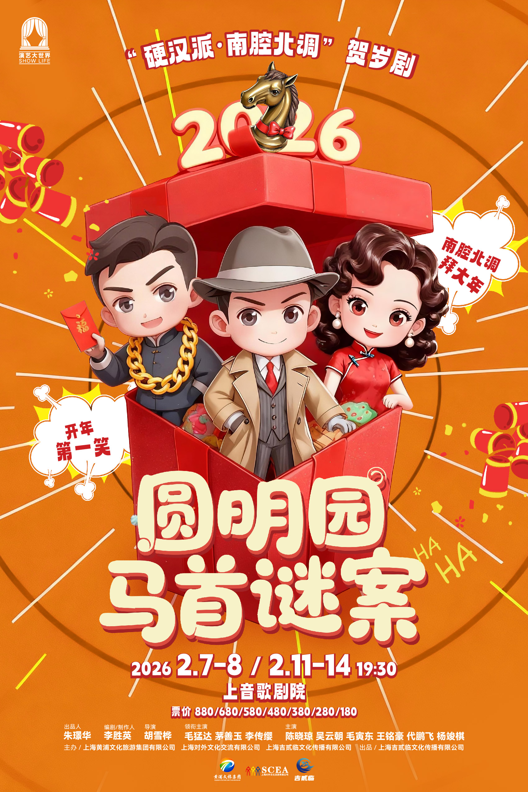 12.11 海报《圆明园马首谜案》