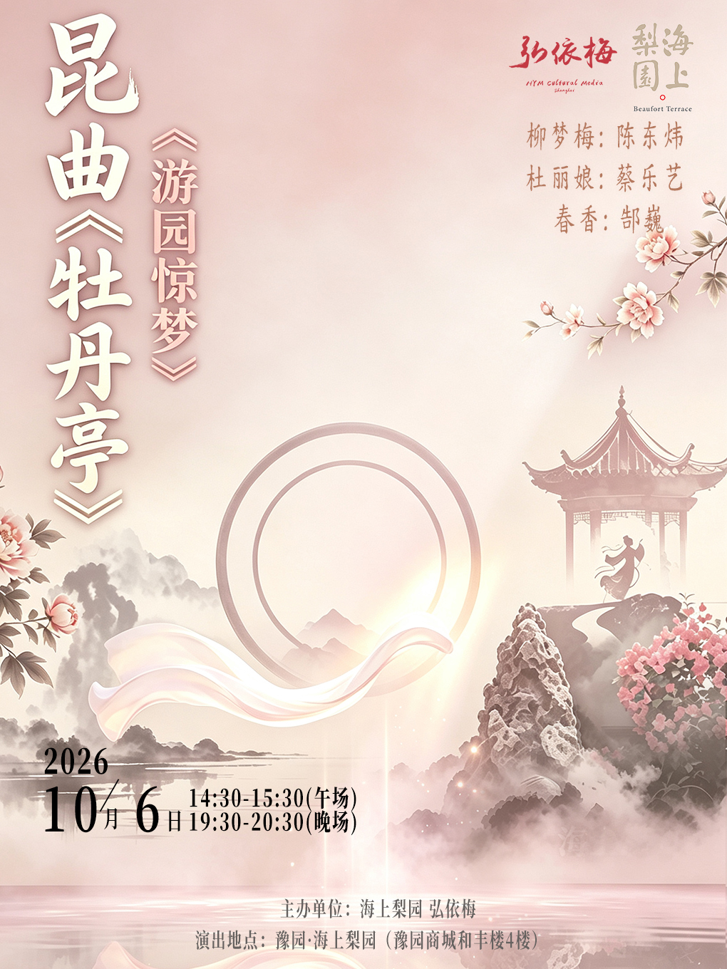 国庆牡丹亭表演